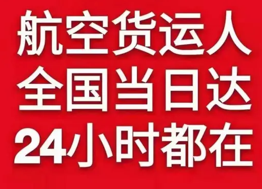 重庆机场邮寄货物、航空货运:物流行业各岗位招聘