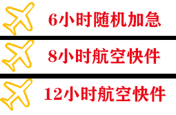 重庆机场邮寄快递公司,专业空运当天件